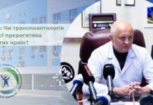 Чи трансплантологія й досі прерогатива багатих країн?