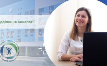 Про роботу відділення онкології ДУ «Національний інститут хірургії та трансплантології ім. О.О. Шалімова НАМН України»