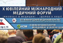 Х Міжнародний медичний форум «Інновації в медицині – здоров’я нації»