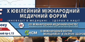 Х Міжнародний медичний форум «Інновації в медицині – здоров’я нації»