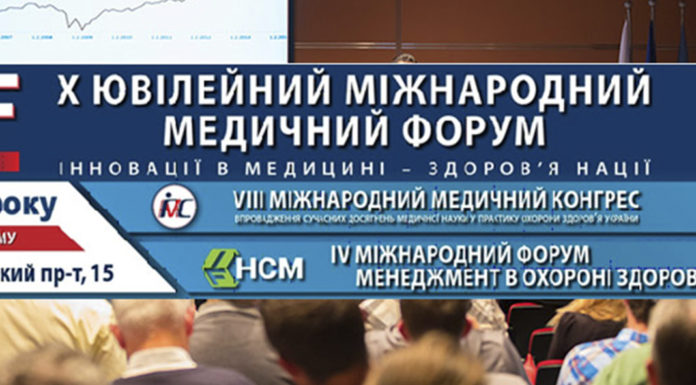 Х Міжнародний медичний форум «Інновації в медицині – здоров’я нації»