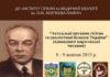 «Актуальні питання гігієни та екологічної безпеки України» (11-ті марзєєвські читання)