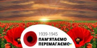 День пам’яті та примирення