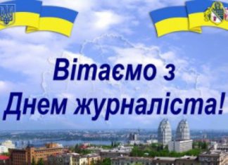 З Днем журналіста України