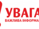 Рейтингове голосування до Громадської ради при МОЗ України