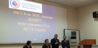 Конференція Асоціації серцево-судинних хірургів України