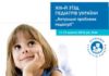 Відкриття ХIII з’їзду педіатрів України „Актуальні проблеми педіатрії”