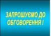 Нова редакція Закону України “Про трансплантацію органів та інших анатомічних матеріалів людини” винесена на громадське обговорення