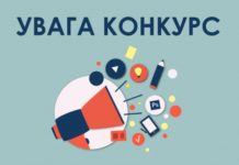 Конкурс на підготовку наукових кадрів
