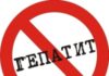 Всесвітній день боротьби із вірусними гепатитами