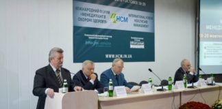 Міжнародний форум «Менеджмент в охороні здоров’я»