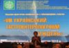 «VIІІ Український гастроентерологічний тиждень»