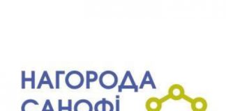Нагорода Санофі молодим науковцям за дослідження в медицині