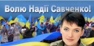 #FreeSavchenko. НАМН виступає в підтримку Надії Савченко