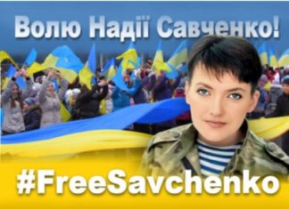 #FreeSavchenko. НАМН виступає в підтримку Надії Савченко
