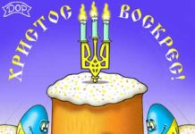 З Великоднем! Привітання Президента НАМН