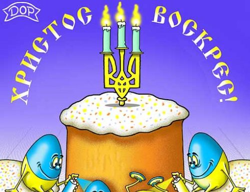 З Великоднем! Привітання Президента НАМН