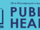 28-а Міжнародна медична виставка PUBLIC HEALTH 2019