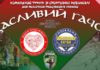 Кубок з риболовлі для медиків України «Щасливий гачок»