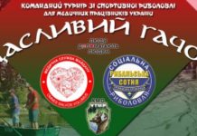 Кубок з риболовлі для медиків України «Щасливий гачок»