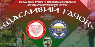 Кубок з риболовлі для медиків України «Щасливий гачок»