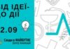 Від ідеї – до дії: Мотивація успіху інноватора