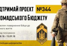 Підтримаймо проект 344 – ЗАБЕЗПЕЧ ПОВЕРНЕННЯ БІЙЦЯ ДО МИРНОГО ЖИТТЯ