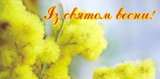 Зі святом!