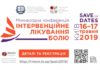 МІЖНАРОДНА КОНФЕРЕНЦІЯ “ІНТЕРВЕНЦІЙНЕ ЛІКУВАННЯ БОЛЮ”