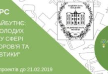 КОНКУРС ІННОВАЦІЙНИХ РОЗРОБОК «Сходи в Майбутнє: відзнака молодих науковців у сфері охорони здоров’я та фармацевтики»