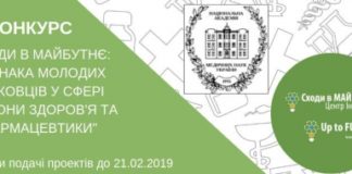 КОНКУРС ІННОВАЦІЙНИХ РОЗРОБОК «Сходи в Майбутнє: відзнака молодих науковців у сфері охорони здоров’я та фармацевтики»