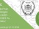 КОНКУРС ІННОВАЦІЙНИХ РОЗРОБОК «Сходи в Майбутнє: відзнака молодих науковців у сфері охорони здоров’я та фармацевтики»