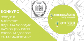 Продовження термінів подачі заявок на конкурс іноваційних розробок