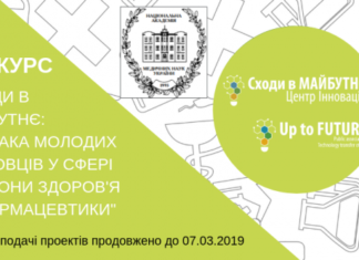 Продовження термінів подачі заявок на конкурс іноваційних розробок