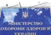 Заклади охорони здоров’я звітуватимуть про надходження та використання благодійних пожертв