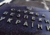 Результати перевірки СБУ