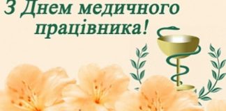 Привітання президента НАМН з Днем медичного працівника