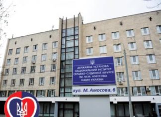 Оренда приміщення в ДУ НІССХ ім. М.М. Амосова