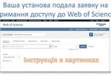 До Web of Science підключено Інститут нейрохірургії ім. А.П. Ромоданова НАМН України