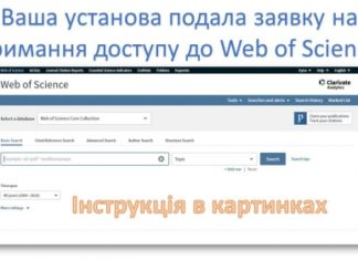 До Web of Science підключено Інститут нейрохірургії ім. А.П. Ромоданова НАМН України