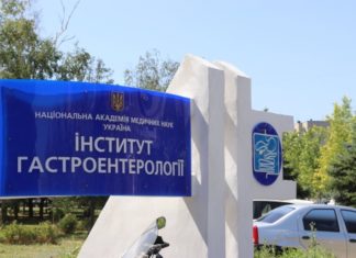 Фахівців Інституту гастроентерології НАМН України привітали із професійним святом