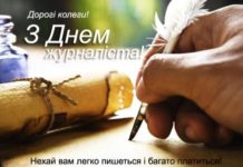 З Днем журналіста України
