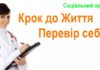 Прес-конференція: У Києві стартує проект з ранньої діагностики раку «Крок до життя. Перевір себе»