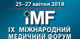 IX Міжнародний медичний форум «Інновації в медицині – здоров’я нації»