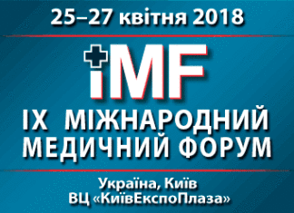 IX Міжнародний медичний форум «Інновації в медицині – здоров’я нації»