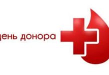 Всесвітній день донора крові
