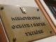 Максим Стріха: Сподіваємося, що реформування наукової сфери буде узгоджуватися з варіантом, ухваленим Парламентом