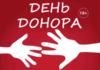 Всесвітній день донора крові