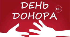 Всесвітній день донора крові