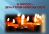 20 лютого – День Героїв Небесної сотні